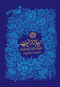 زیباتر از نسرین
